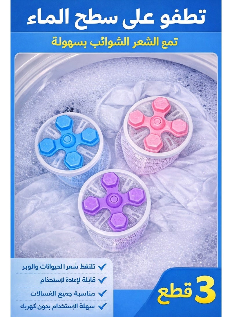 أكياس شبكية عائمة لإلتقاط الشعر والوبر 3-قطع للغسالة – قابلة لإعادة الاستخدام لإزالة شعر الحيوانات والألياف (أزرق، زهري، بنفسجي) - Image 1